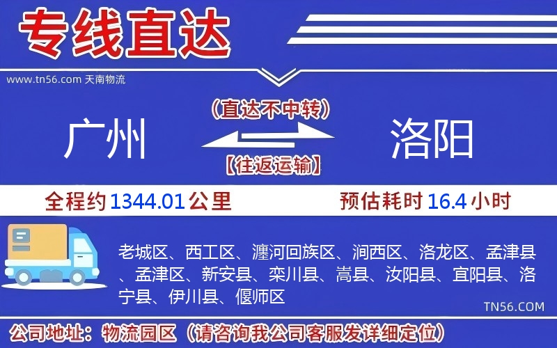 廣州到洛陽物流公司