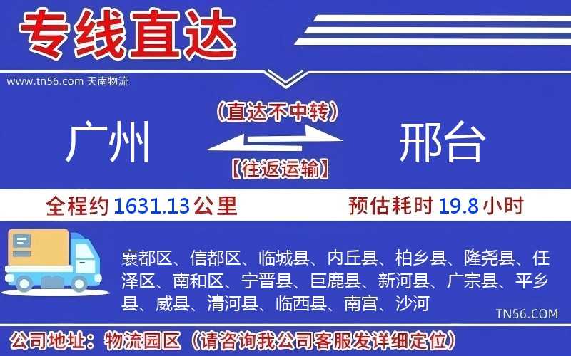 廣州到邢臺物流公司 廣州到邢臺物流公司