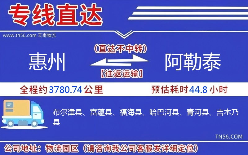 惠州到阿勒泰物流公司