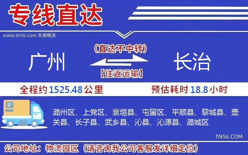 廣州到長治物流公司