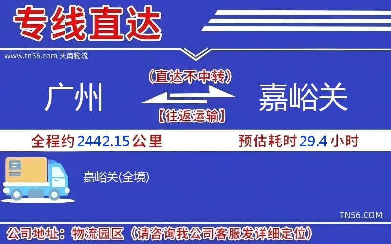 廣州到嘉峪關物流公司