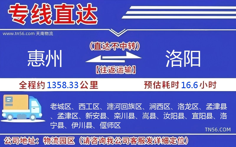 惠州到洛陽物流公司
