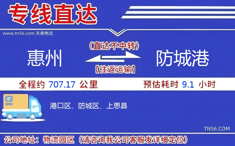 惠州到防城港物流公司