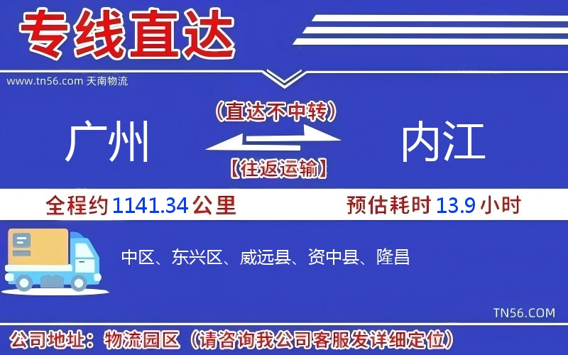 廣州到內江物流公司