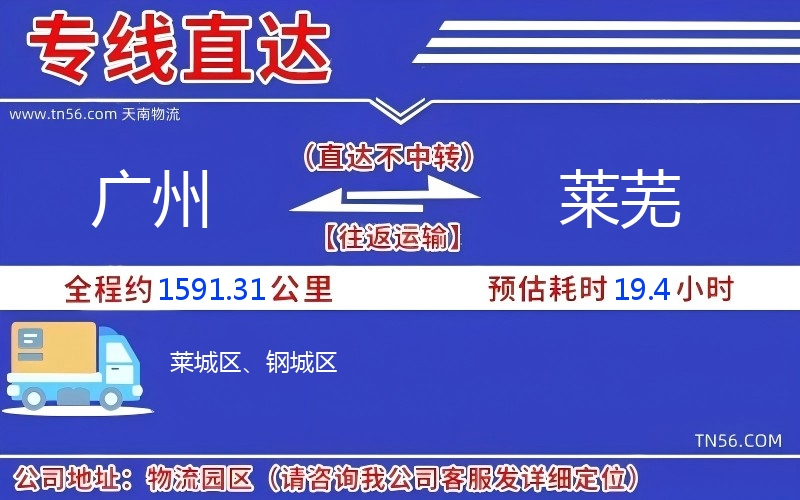廣州到萊蕪物流公司