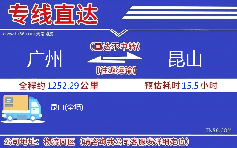 廣州到昆山物流公司