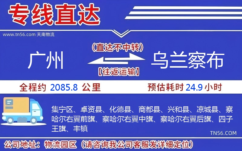 廣州到烏蘭察布物流公司