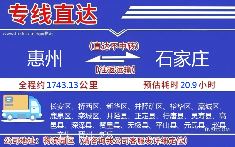 惠州到石家莊物流公司