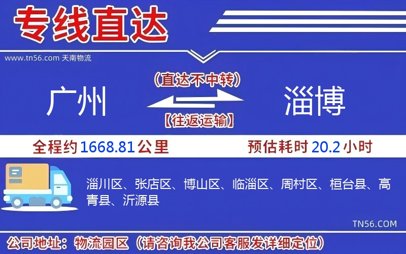 廣州到淄博物流公司 廣州到淄博物流公司