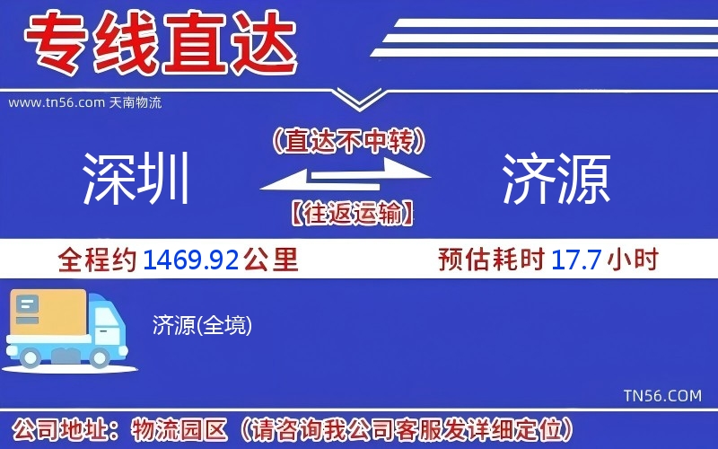 深圳到濟(jì)源物流公司 深圳到濟(jì)源物流公司