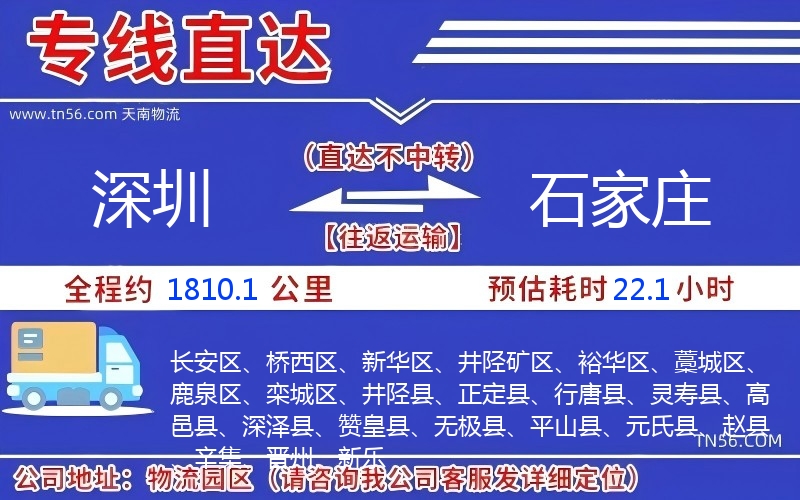 深圳到石家莊物流公司