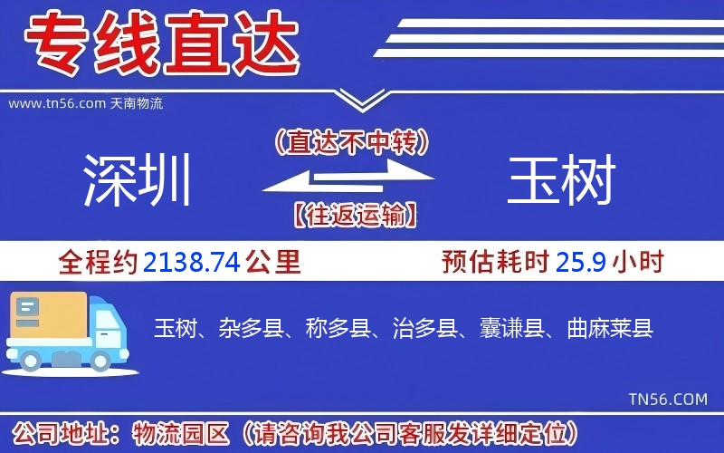 深圳到玉樹物流公司