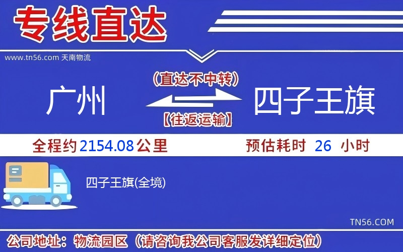 廣州到四子王旗物流公司 廣州到四子王旗物流公司