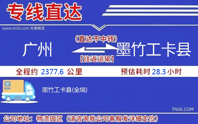 廣州到墨竹工卡縣物流公司 廣州到墨竹工卡縣物流公司