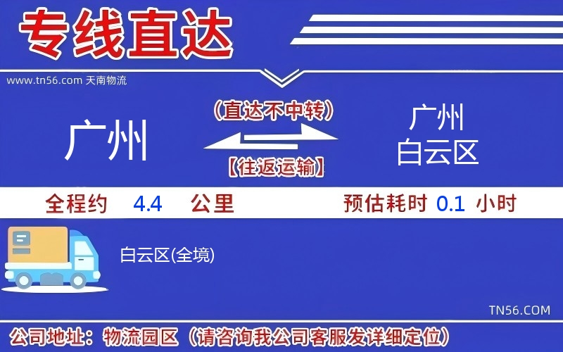 廣州到廣州白云區物流公司 廣州到廣州白云區物流公司