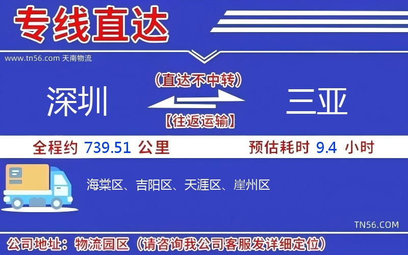 深圳到三亞物流公司
