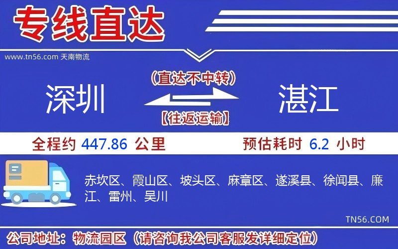 深圳到湛江物流公司