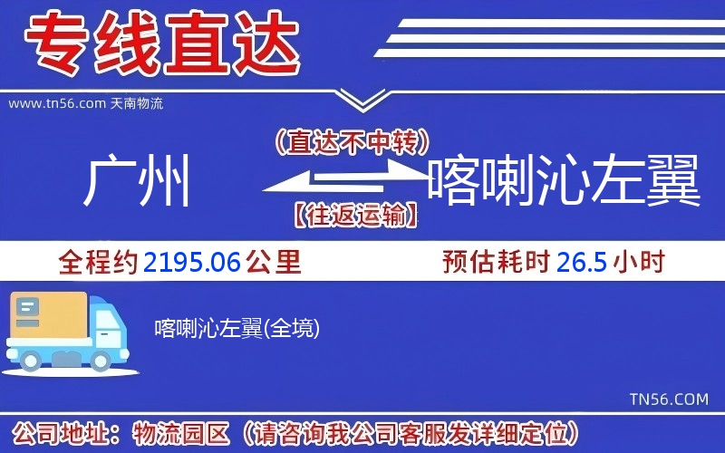 廣州到喀喇沁左翼物流公司 廣州到喀喇沁左翼物流公司