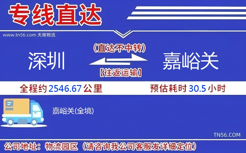 深圳到嘉峪關(guān)物流公司