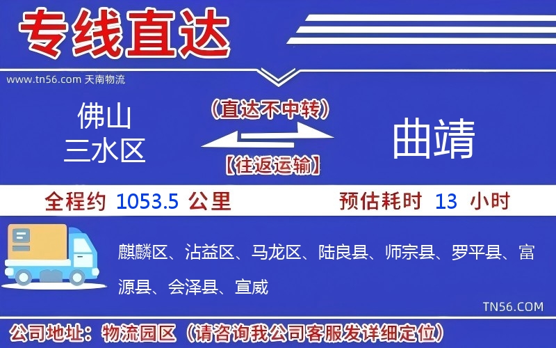 佛山三水區(qū)到曲靖物流公司