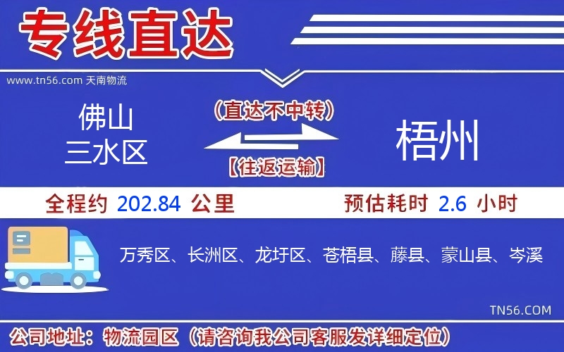 佛山三水區(qū)到梧州物流公司
