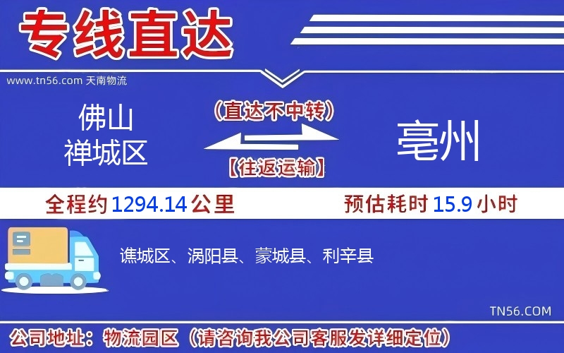 佛山禪城區到亳州物流公司