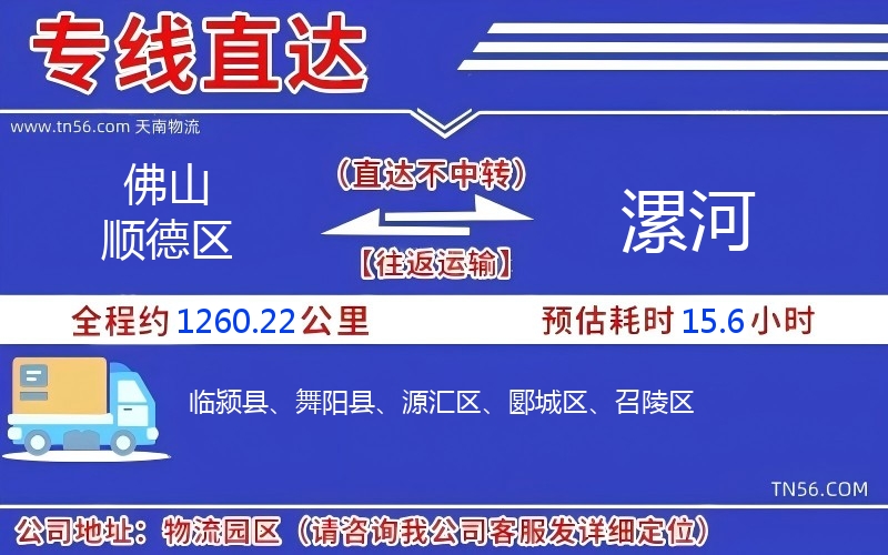 佛山順德區(qū)到漯河物流公司