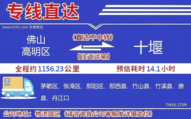 佛山高明區到十堰物流公司