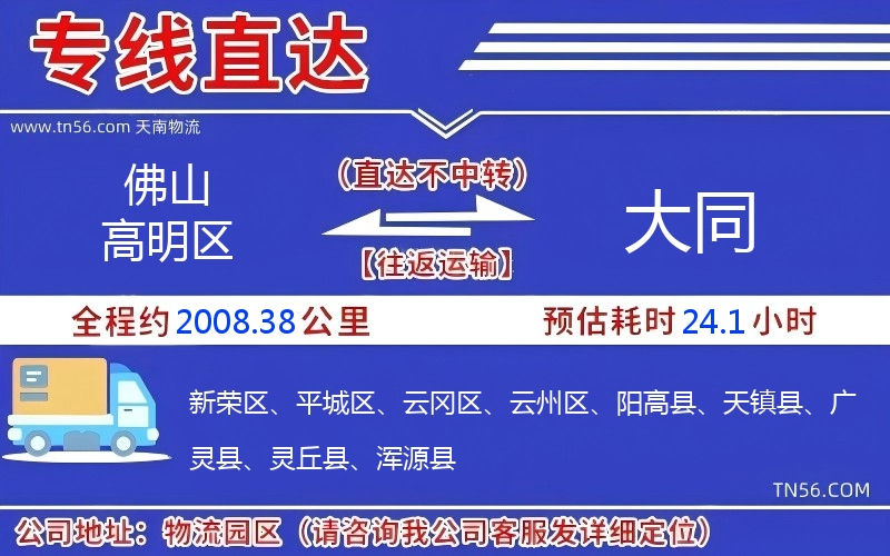 佛山高明區到大同物流公司