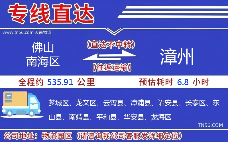 佛山南海區到漳州物流公司