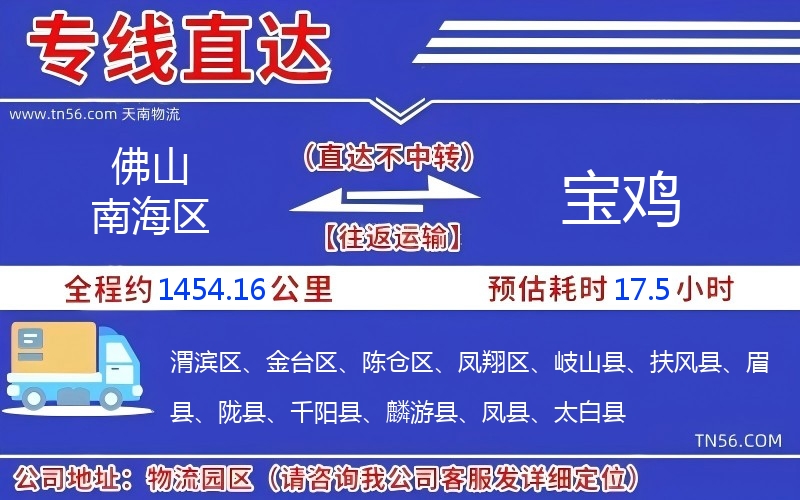佛山南海區到寶雞物流公司