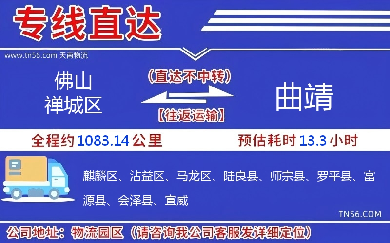 佛山禪城區到曲靖物流公司