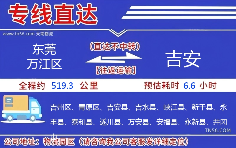 東莞萬江區(qū)到吉安物流公司 東莞萬江區(qū)到吉安物流公司