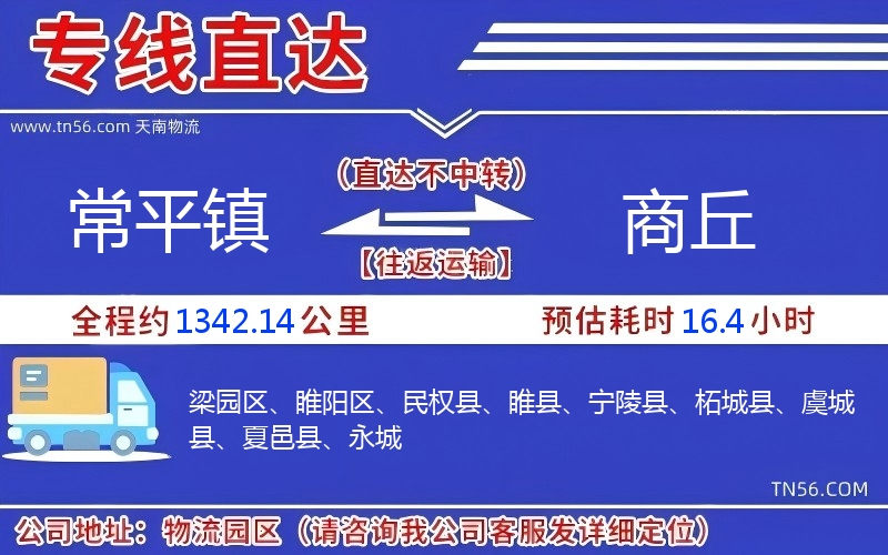 常平鎮(zhèn)到商丘物流公司 常平鎮(zhèn)到商丘物流公司