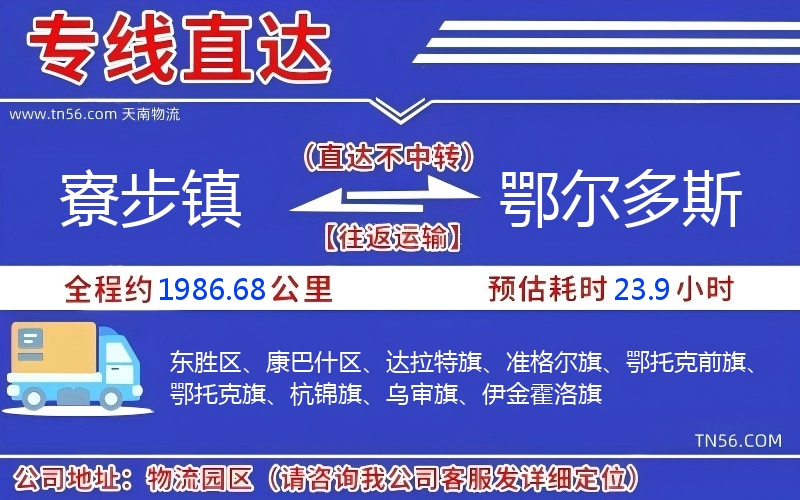 寮步鎮到鄂爾多斯物流公司 寮步鎮到鄂爾多斯物流公司