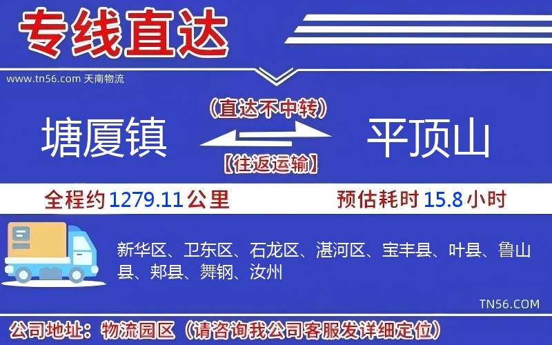 塘廈鎮(zhèn)到平頂山物流公司