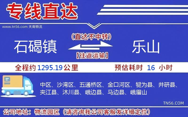 石碣鎮到樂山物流公司 石碣鎮到樂山物流公司