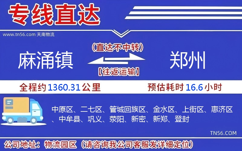 麻涌鎮到鄭州物流公司