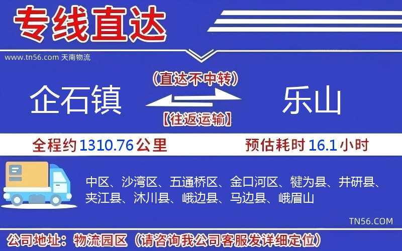 企石鎮(zhèn)到樂山物流公司 企石鎮(zhèn)到樂山物流公司