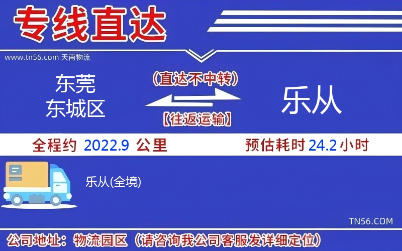 東莞東城區到樂從物流公司