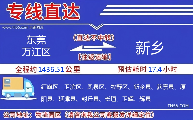 東莞萬江區(qū)到新鄉(xiāng)物流公司 東莞萬江區(qū)到新鄉(xiāng)物流公司