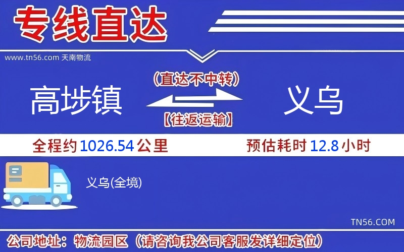 高埗鎮(zhèn)到義烏物流公司