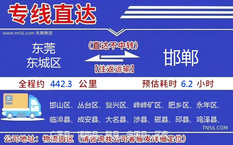 東莞東城區到邯鄲物流公司 東莞東城區到邯鄲物流公司