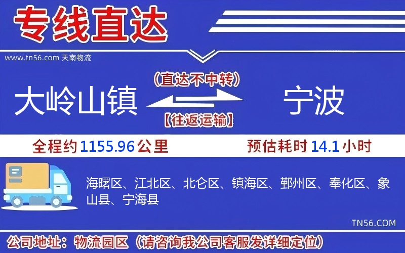 大嶺山鎮到寧波物流公司 大嶺山鎮到寧波物流公司