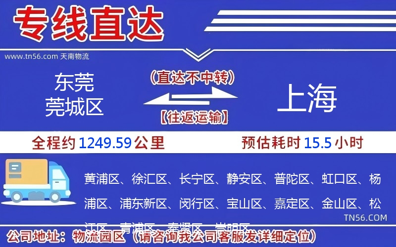 東莞莞城區(qū)到上海物流公司 東莞莞城區(qū)到上海物流公司