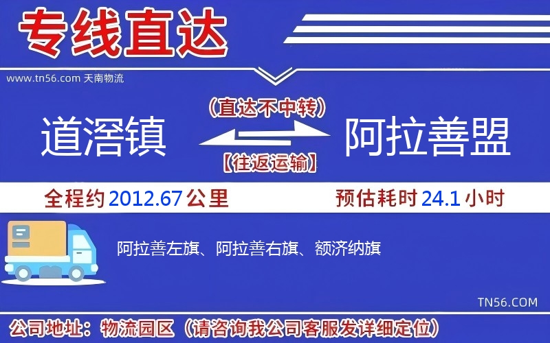 道滘鎮到阿拉善盟物流公司 道滘鎮到阿拉善盟物流公司
