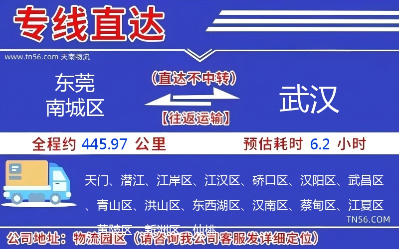 東莞南城區(qū)到武漢物流公司 東莞南城區(qū)到武漢物流公司