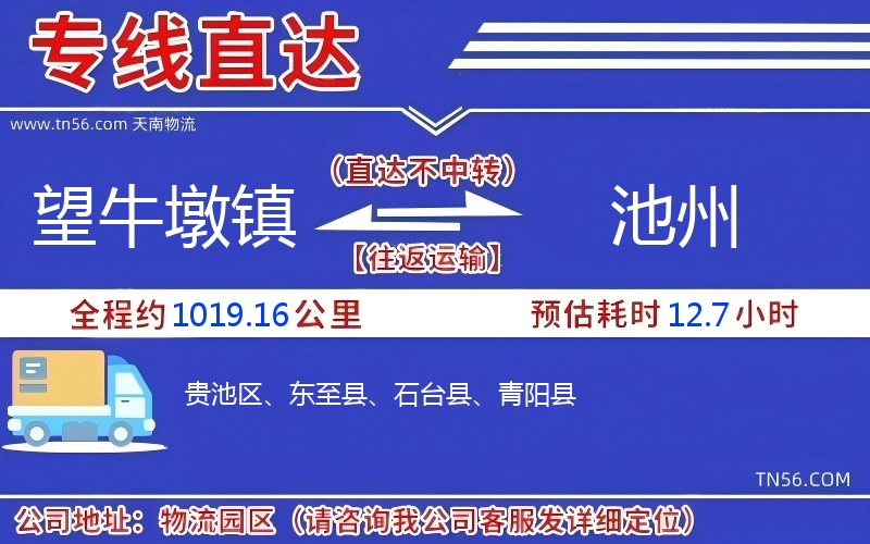 望牛墩鎮(zhèn)到池州物流公司