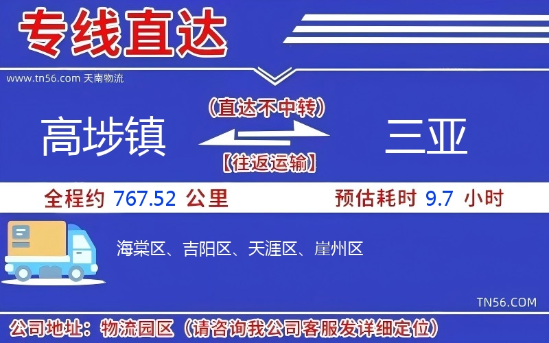 高埗鎮到三亞物流公司