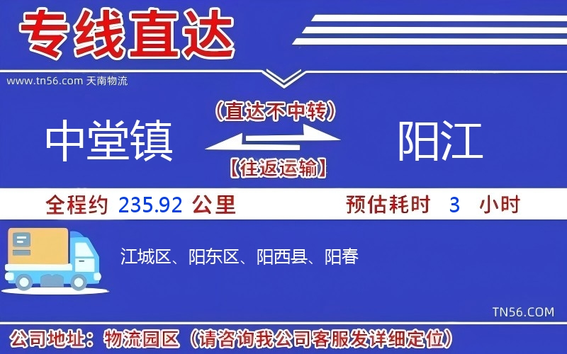 中堂鎮到陽江物流公司